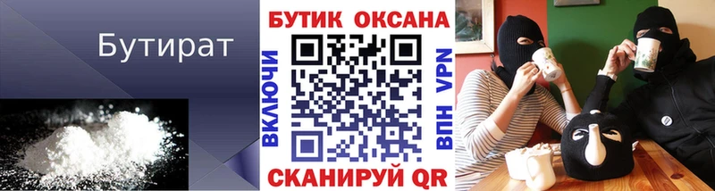 Бутират Butirat  наркотики  Змеиногорск 